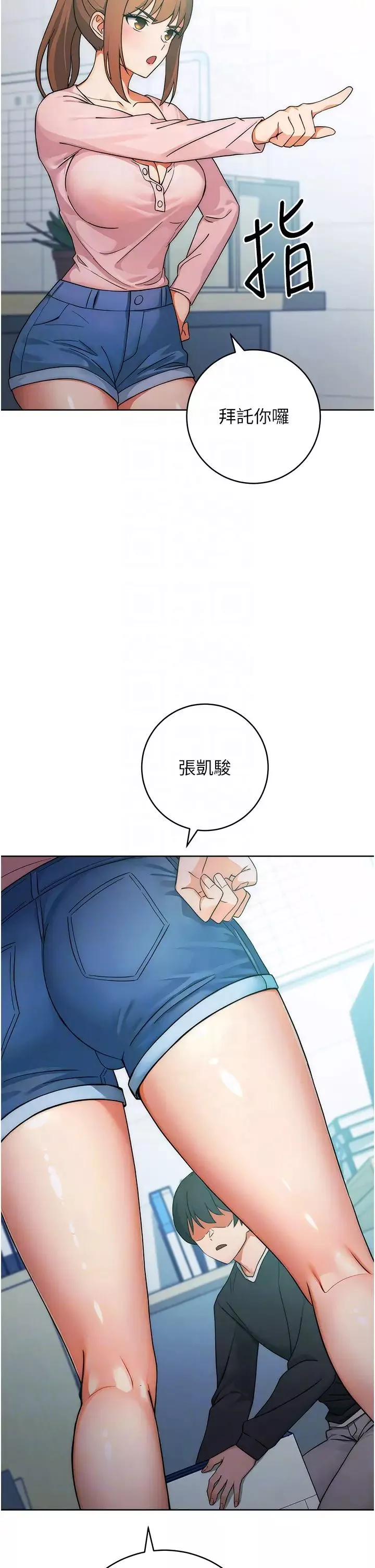 練愛選擇題第7話-屁股可以讓我打一下嗎?