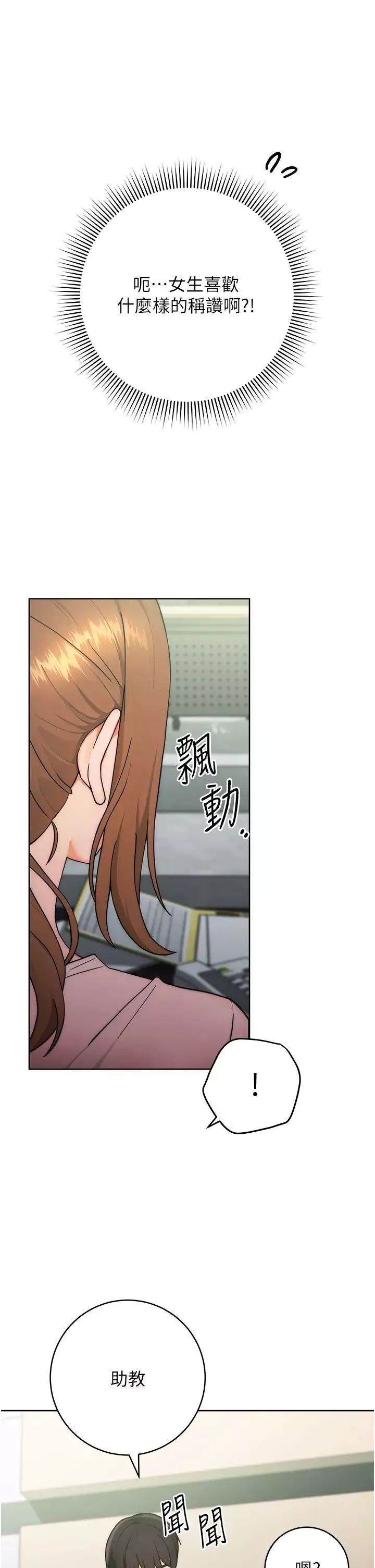 練愛選擇題第7話-屁股可以讓我打一下嗎?