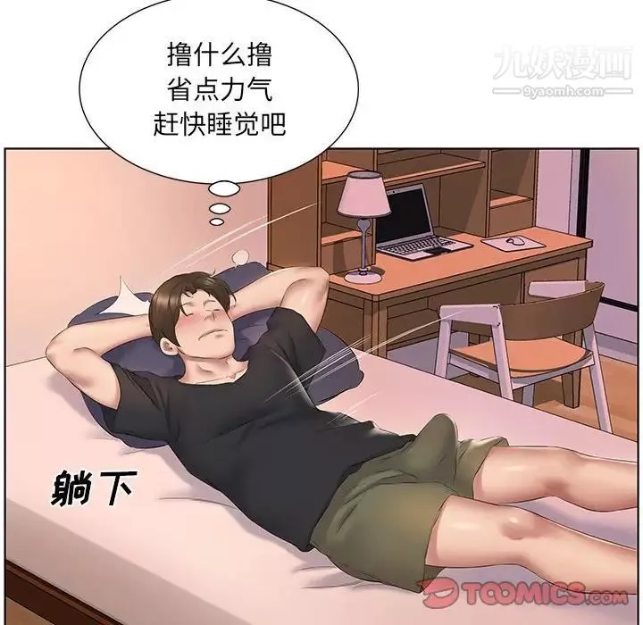 屋簷下的戀人第3話