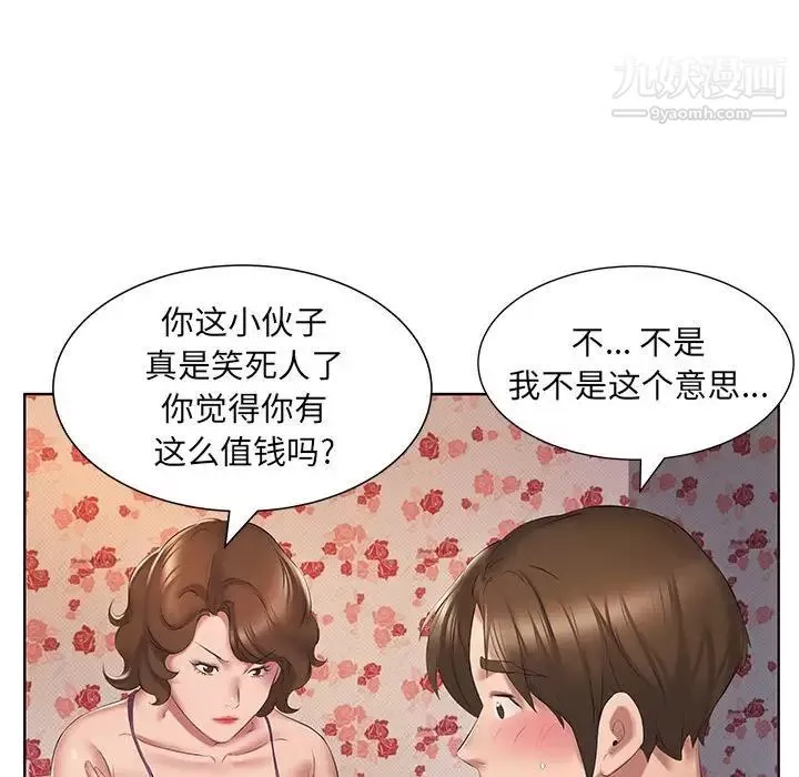 屋簷下的戀人第3話