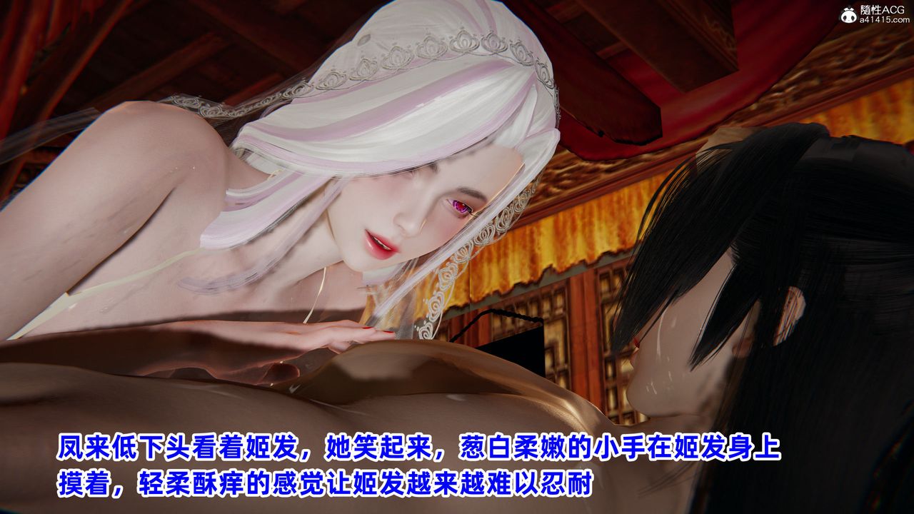 [3D]凤来的诱惑第03话