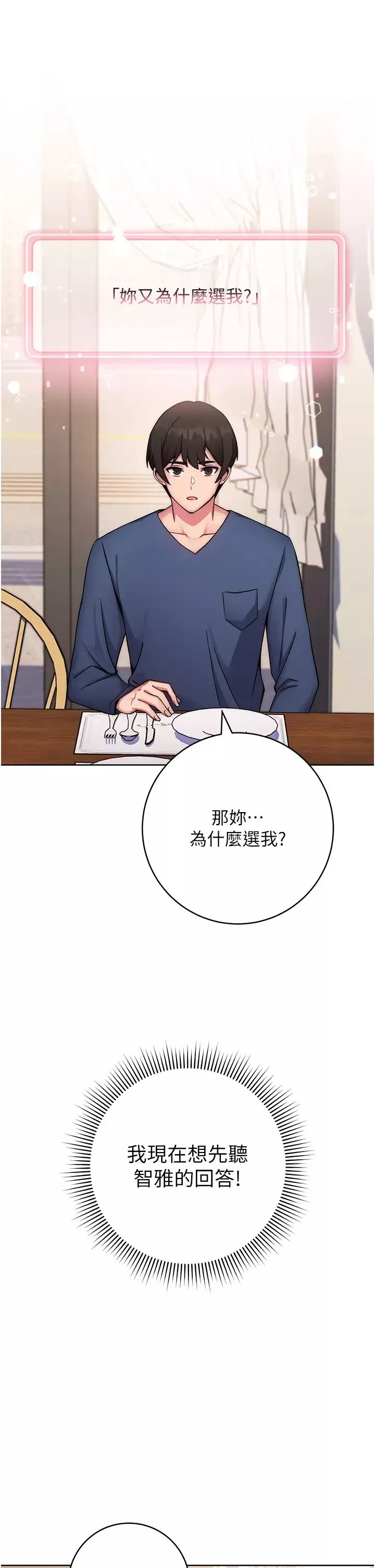 練愛選擇題第11話-不想被當就滿足我