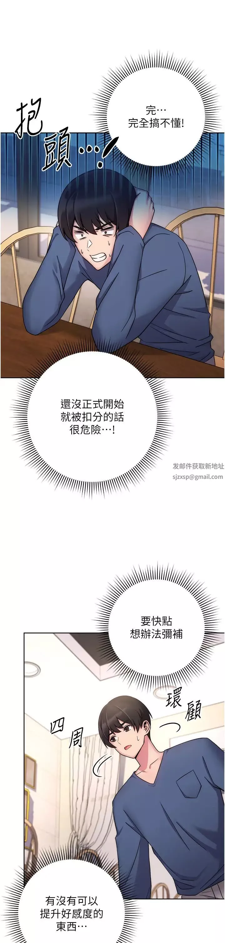 練愛選擇題第11話-不想被當就滿足我