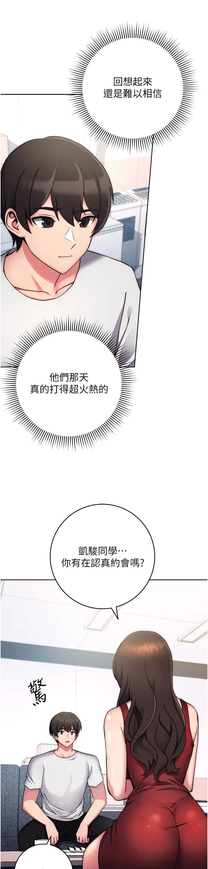 练爱选择题第11话-不想被当就满足我