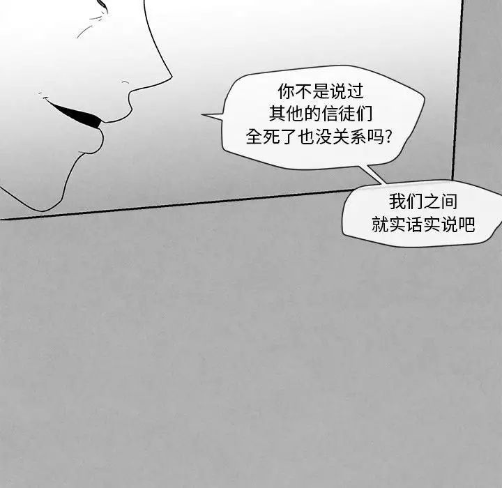 墓誌銘第28话