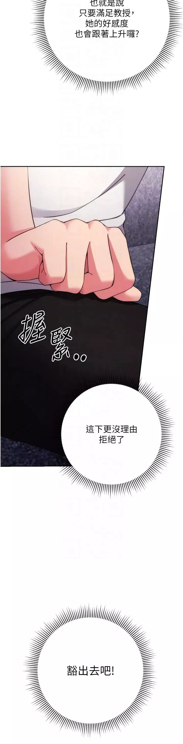 練愛選擇題第12話-歡迎光臨my縫