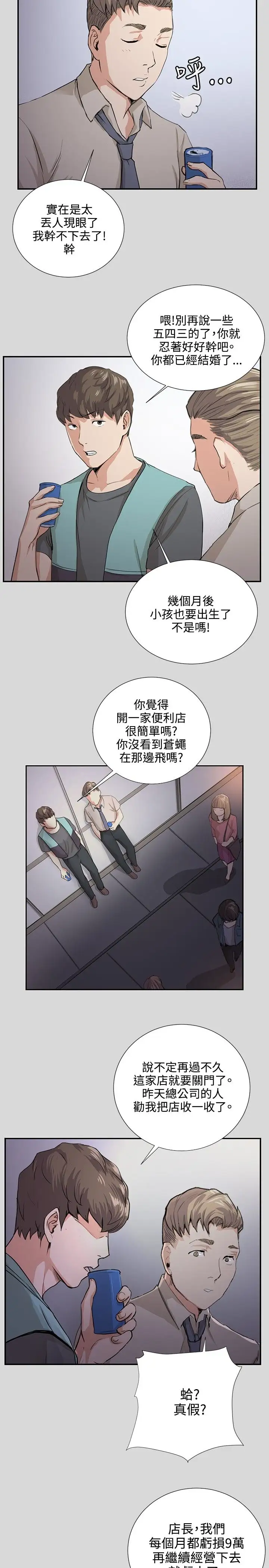深夜便利店第57话
