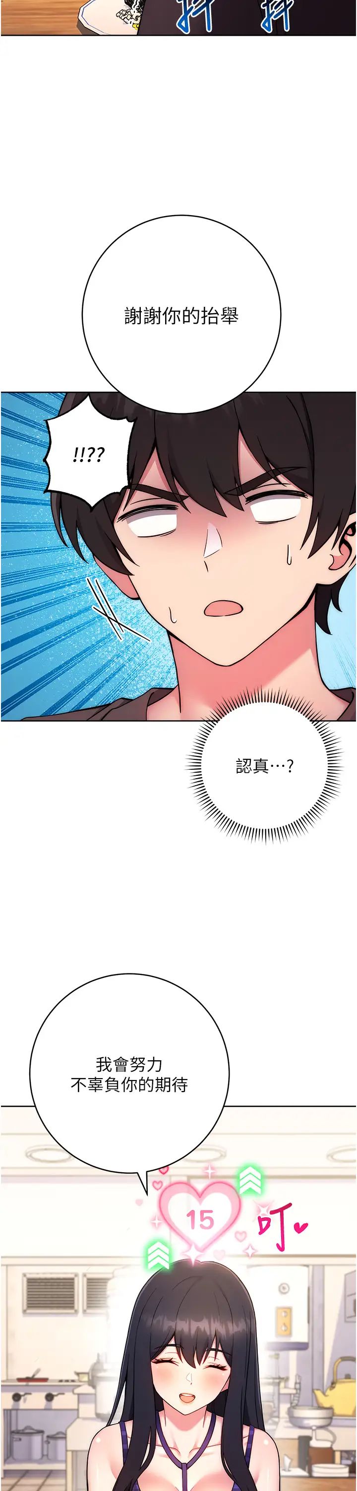 练爱选择题第14话-学长，我还不想回傢…
