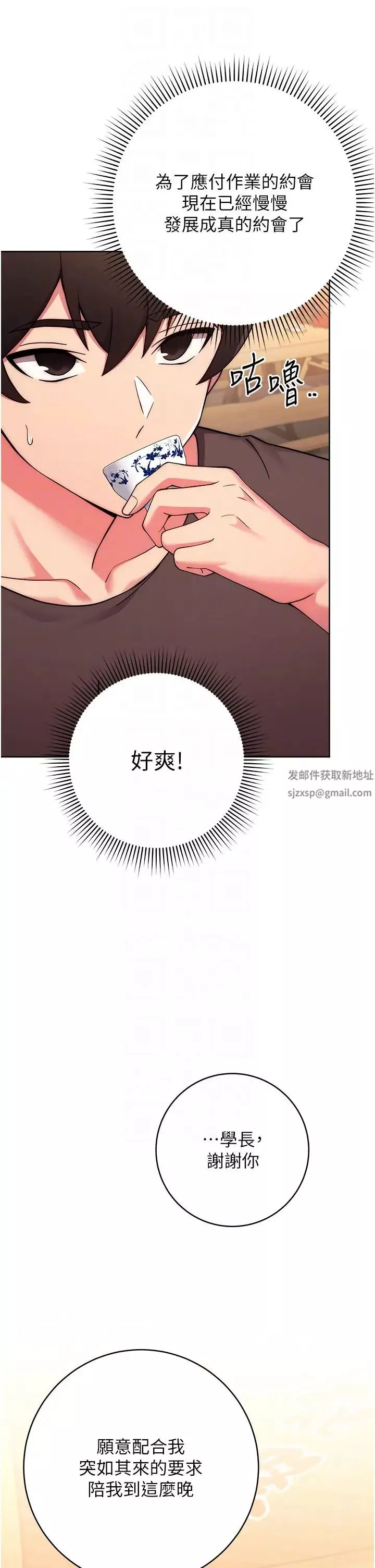 練愛選擇題第15話-乖乖幫我舔