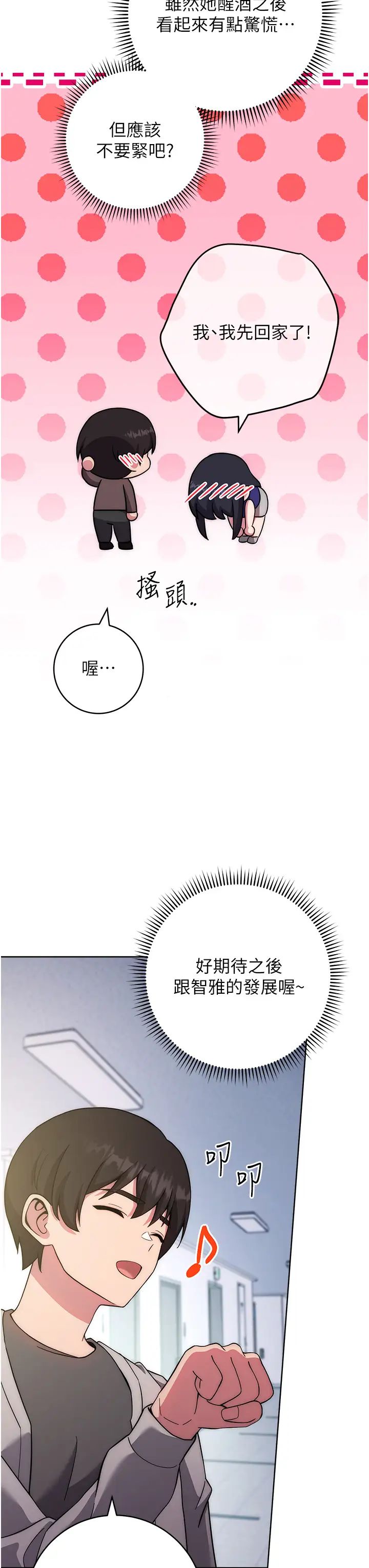 练爱选择题第16话-一滴不准漏，全部喝掉!