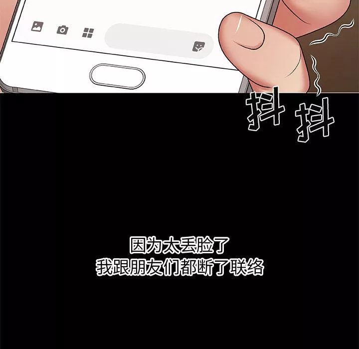 我體內的神君第1話