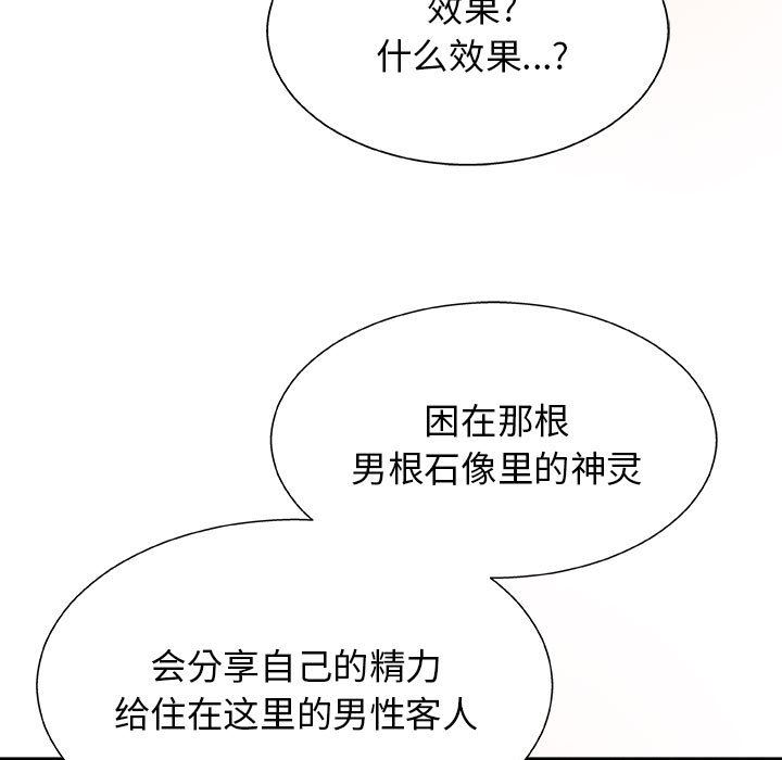 我体内的神君第1话