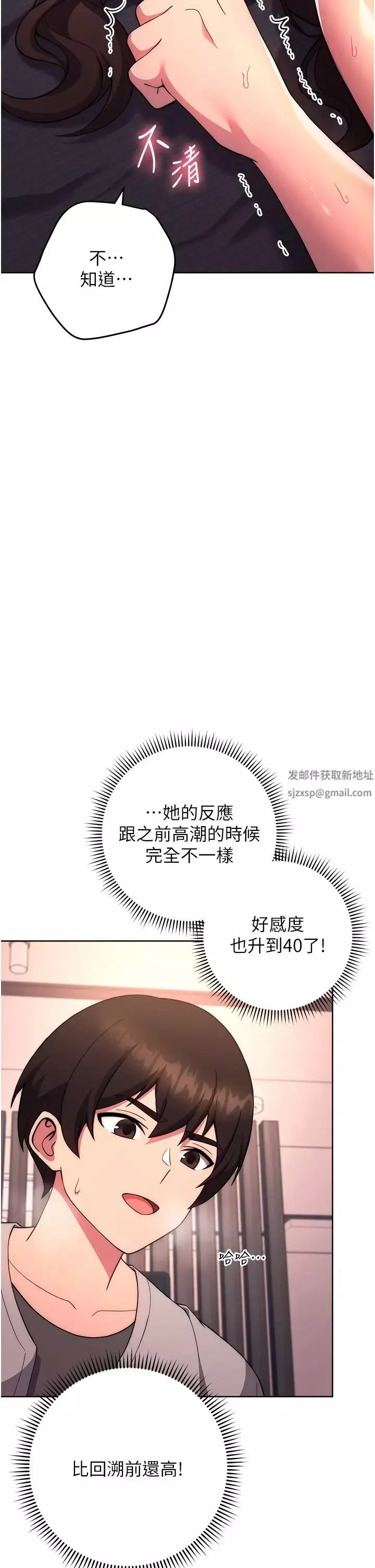 練愛選擇題第18話-幹到教授說不要