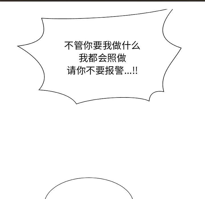 我体内的神君第1话