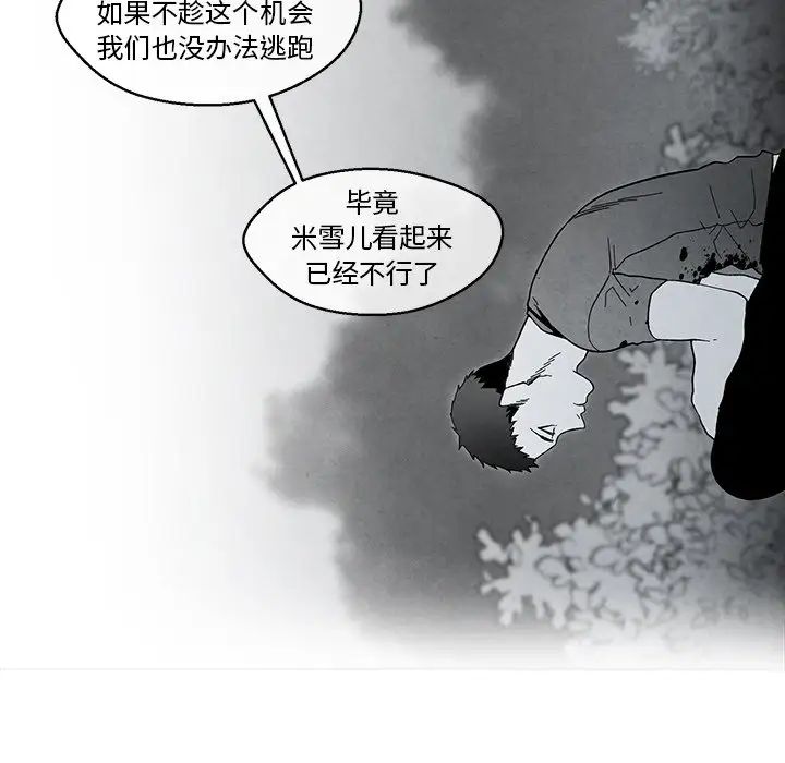 墓誌铭第33话