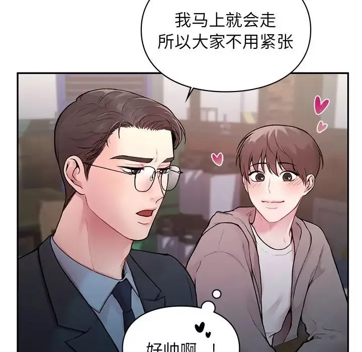 让我一见钟情的他第1話