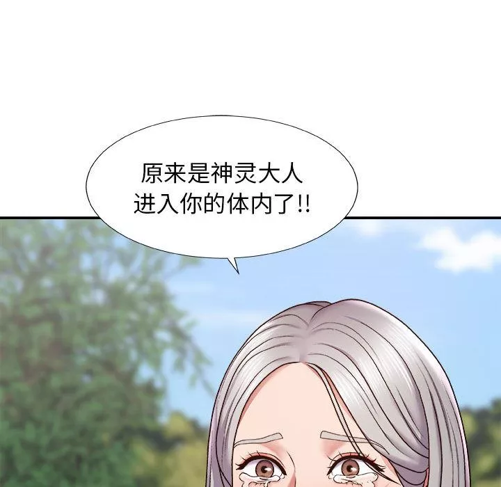 我體內的神君第1話