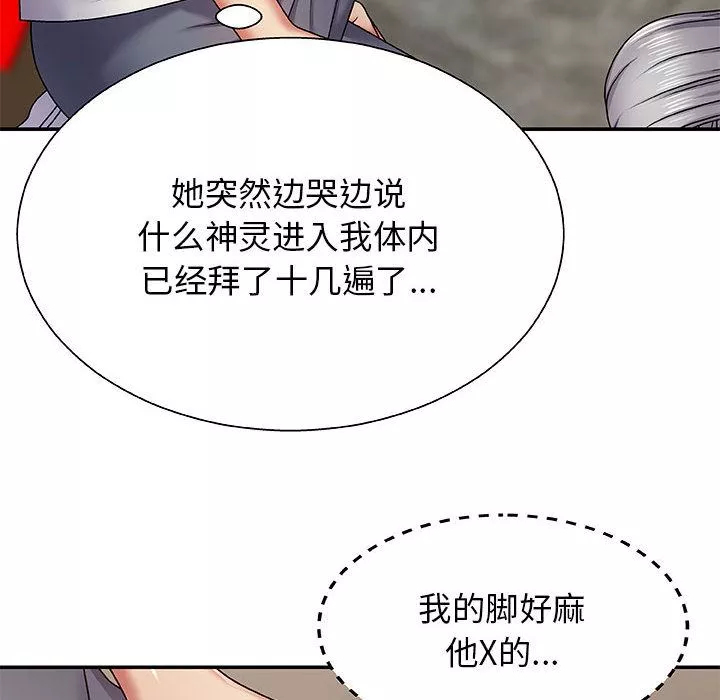 我體內的神君第2話