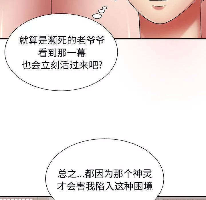 我體內的神君第2話