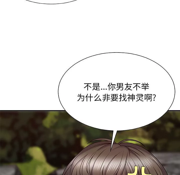 我體內的神君第2話