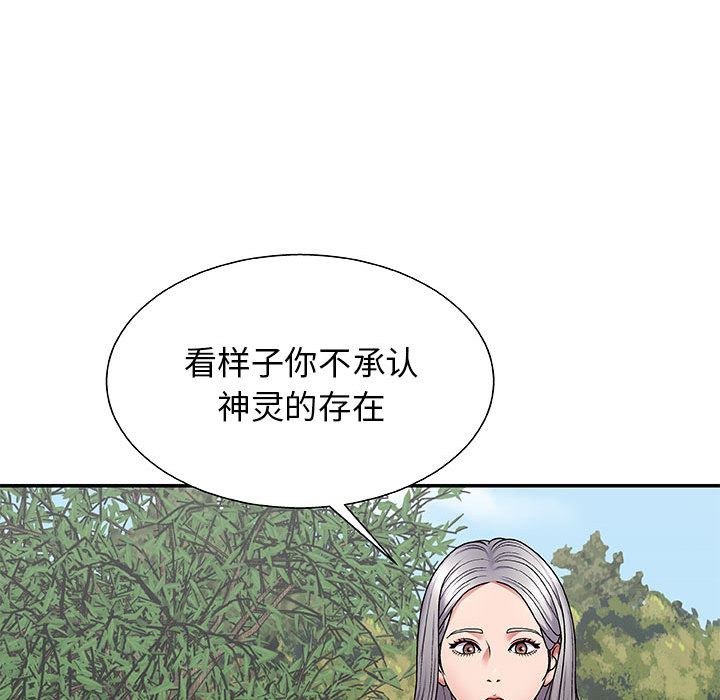 我体内的神君第2话