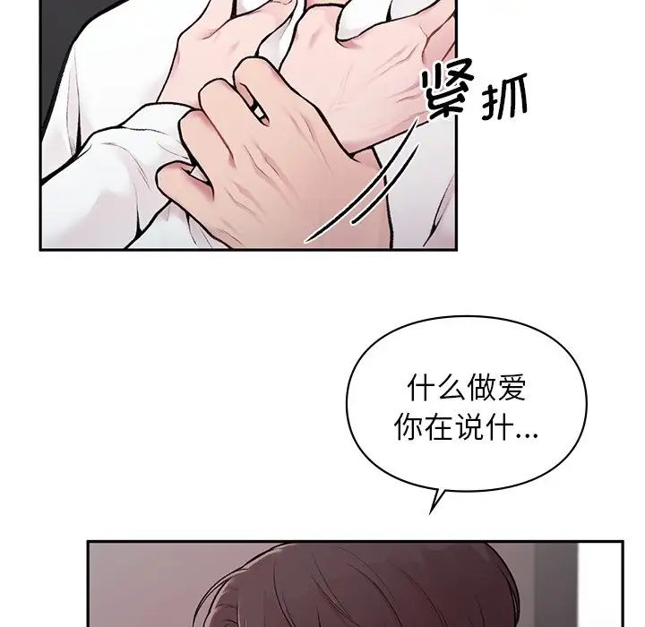 让我一见钟情的他第1话