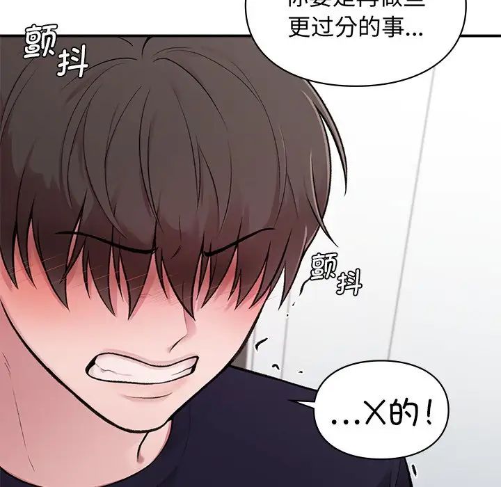 让我一见钟情的他第2话