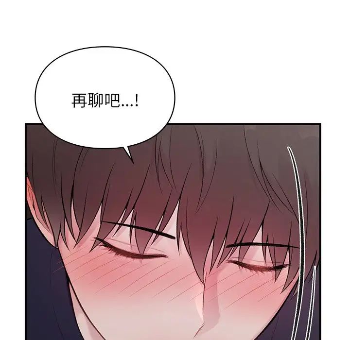 让我一见钟情的他第2话