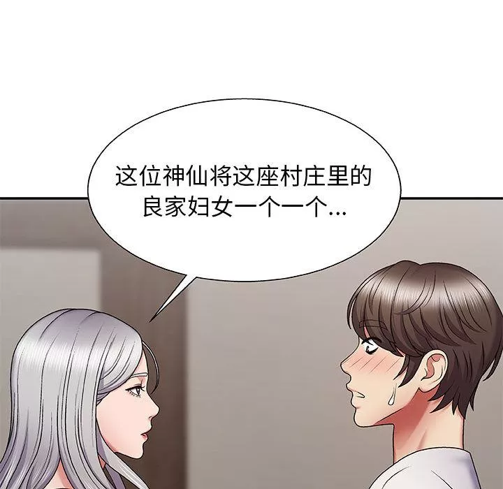 我體內的神君第2話