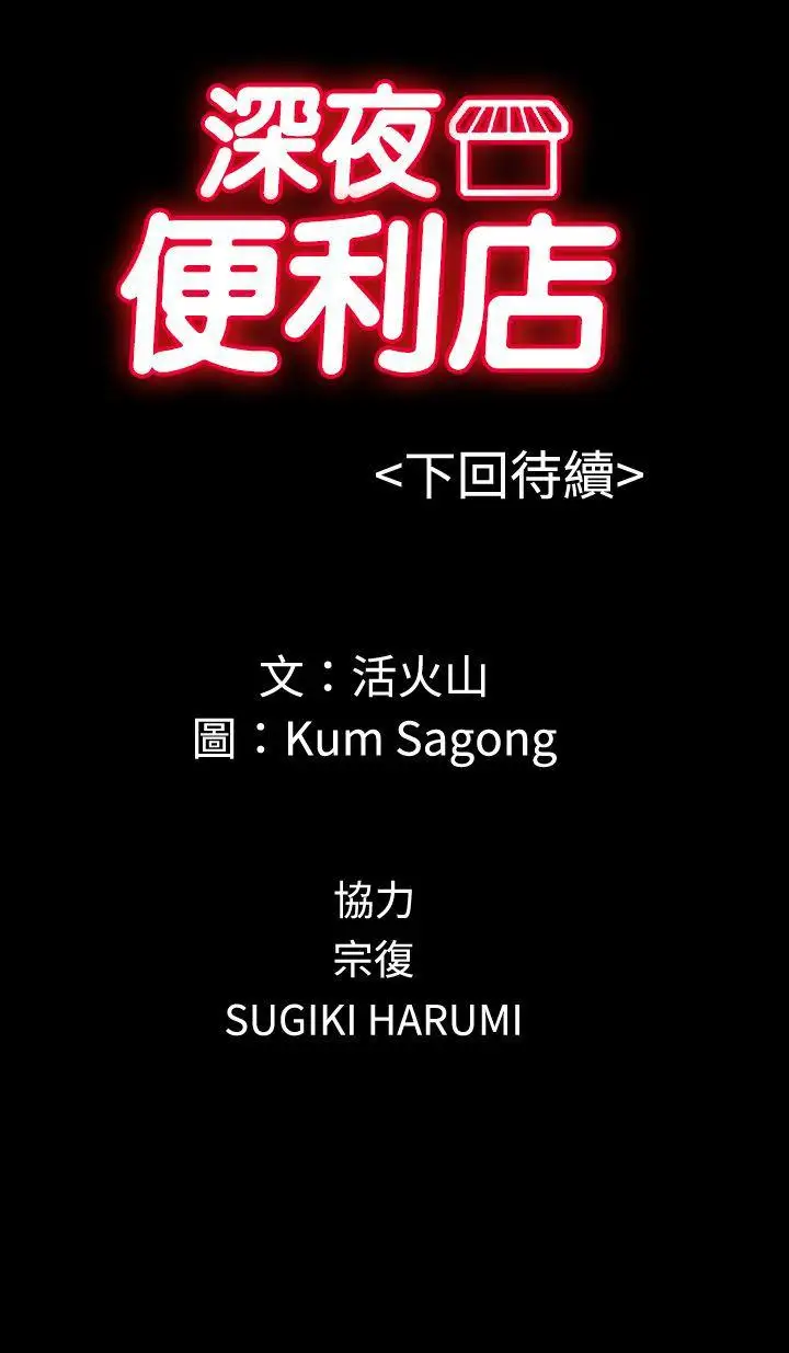 深夜便利店第41话