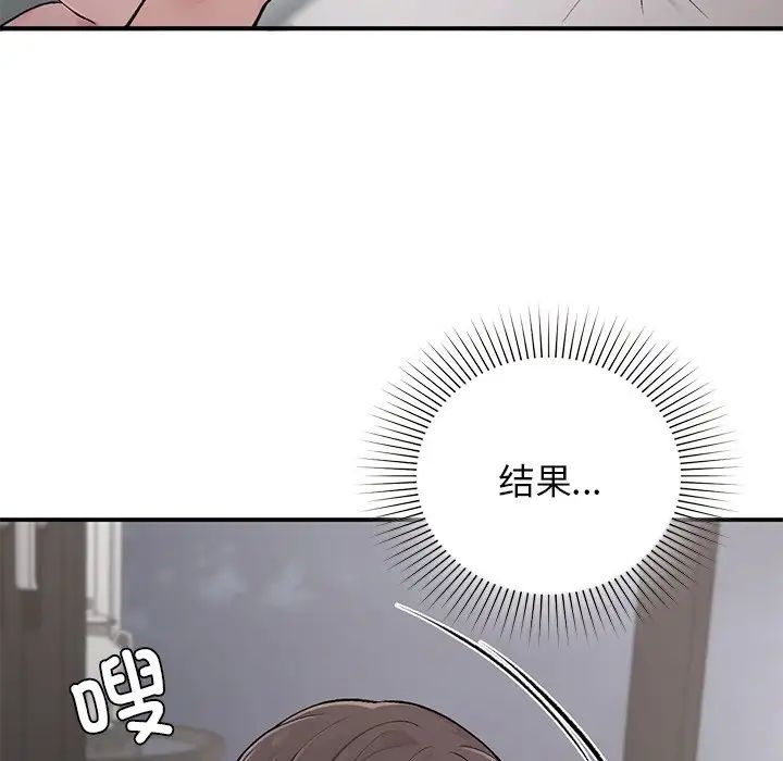让我一见钟情的他第2话