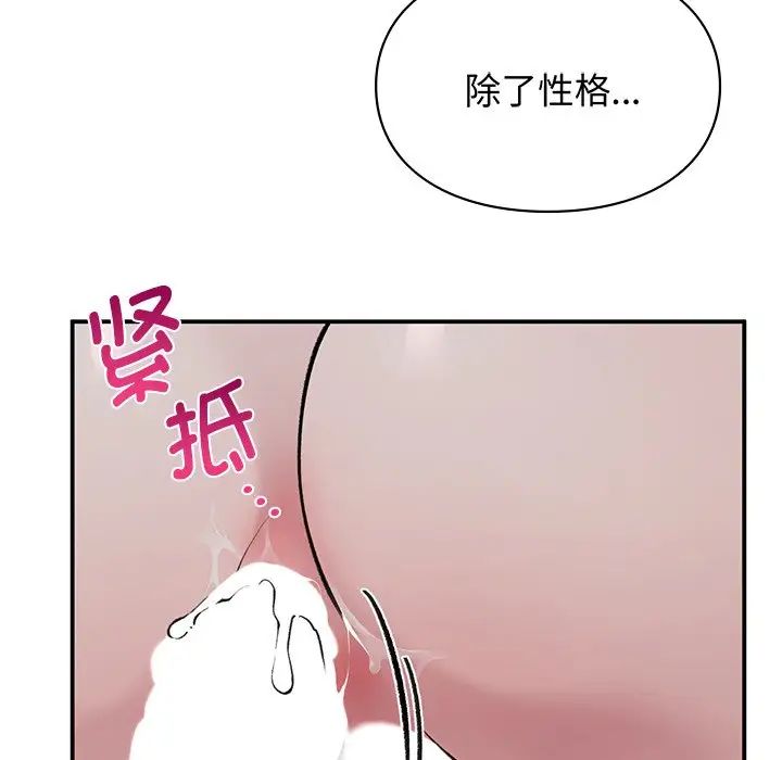 让我一见钟情的他第2话