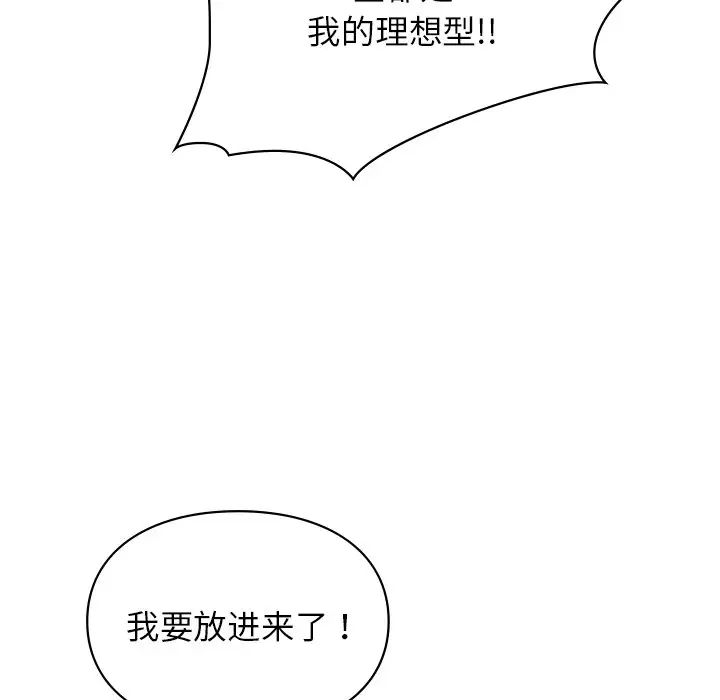 让我一见钟情的他第2话