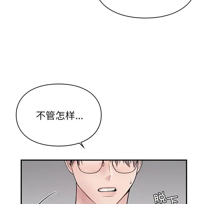 让我一见钟情的他第2话