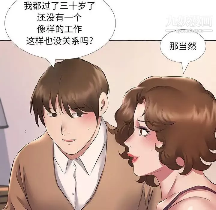 屋簷下的戀人第11話