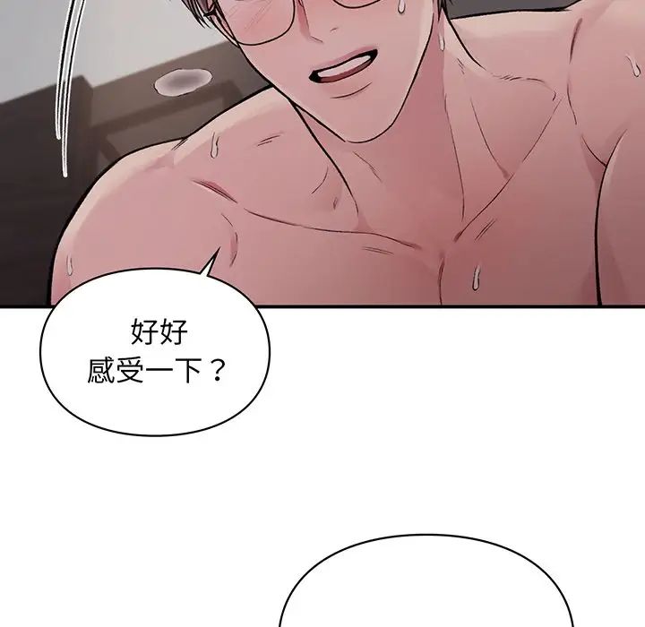 让我一见钟情的他第3話