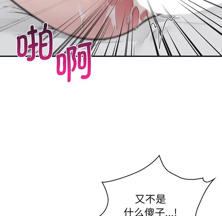 让我一见钟情的他第3話