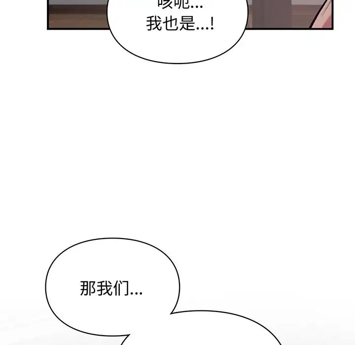 让我一见钟情的他第3話
