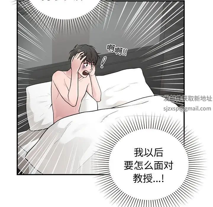 让我一见钟情的他第3话