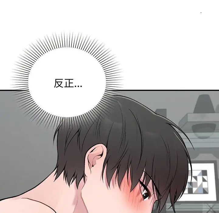 让我一见钟情的他第3話