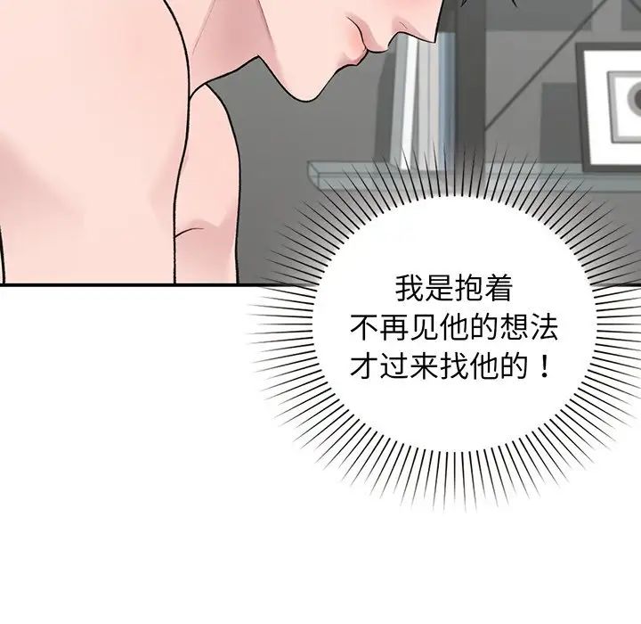 让我一见钟情的他第3话