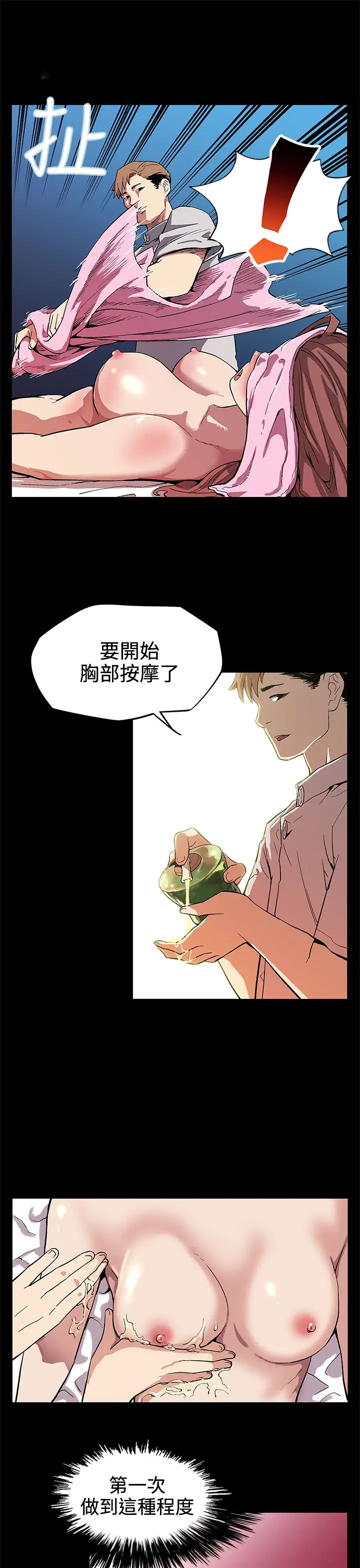 Momcafe第3话-特别的精油按摩