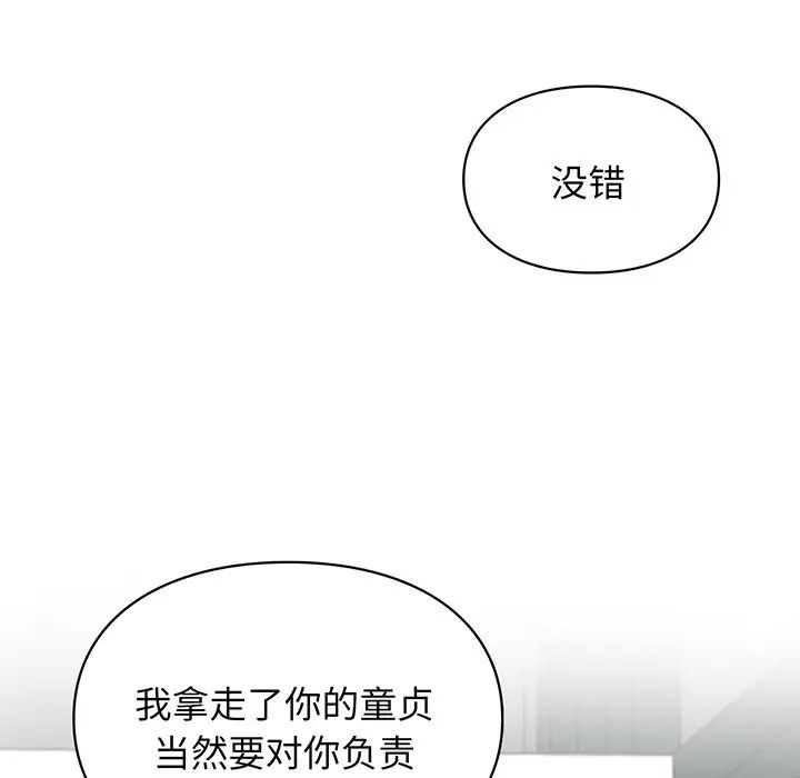 让我一见钟情的他第3話