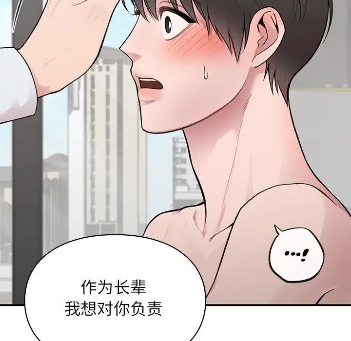 让我一见钟情的他第4话