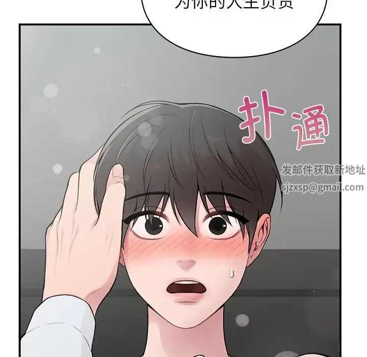 让我一见钟情的他第4话