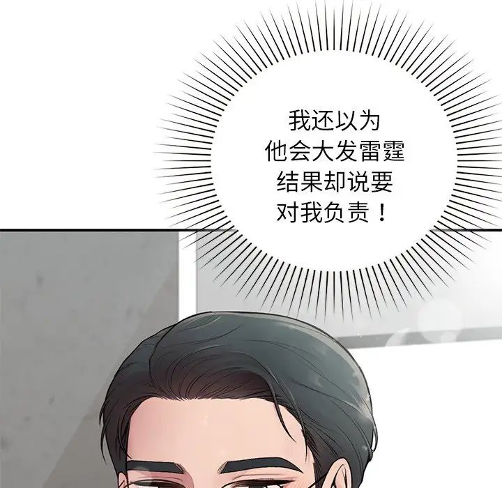 让我一见钟情的他第4话
