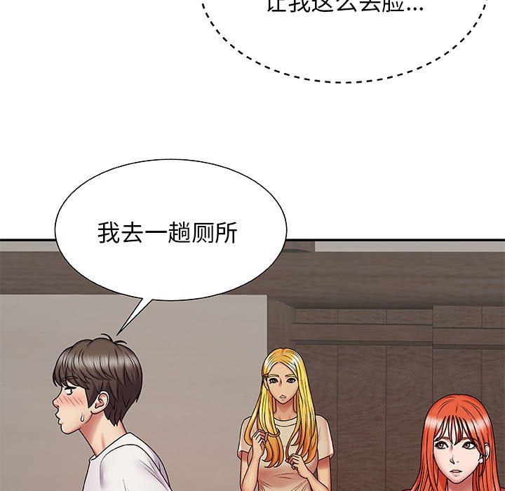 我体内的神君第3话