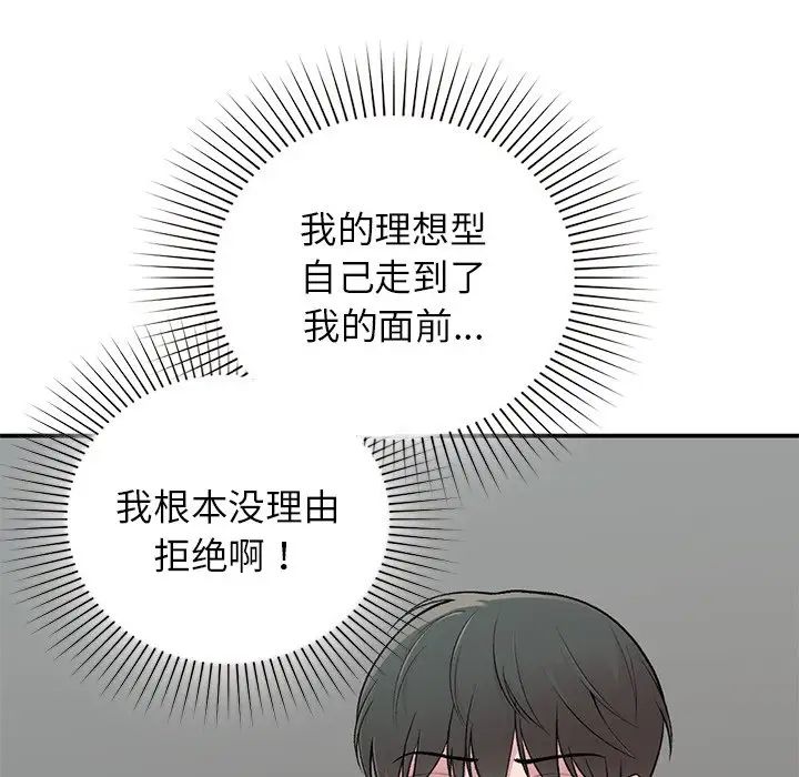 让我一见钟情的他第4话