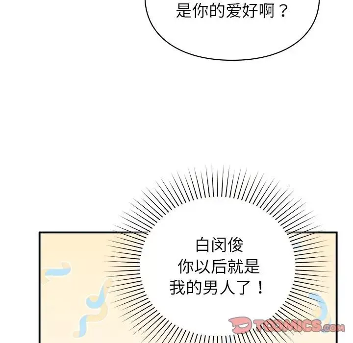 让我一见钟情的他第4話