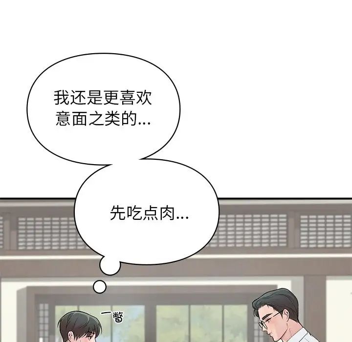 让我一见钟情的他第4話